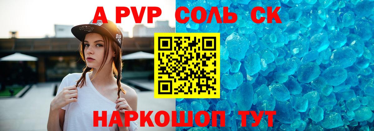 Ревда  A PVP Соль  A PVP  Вход с VPN  APVP Соль  Alpha-PVP крисы CK 