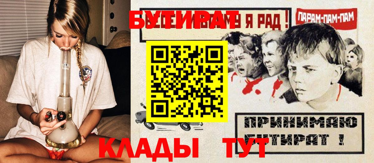Ревда  Бутират бутик  Вход с VPN 