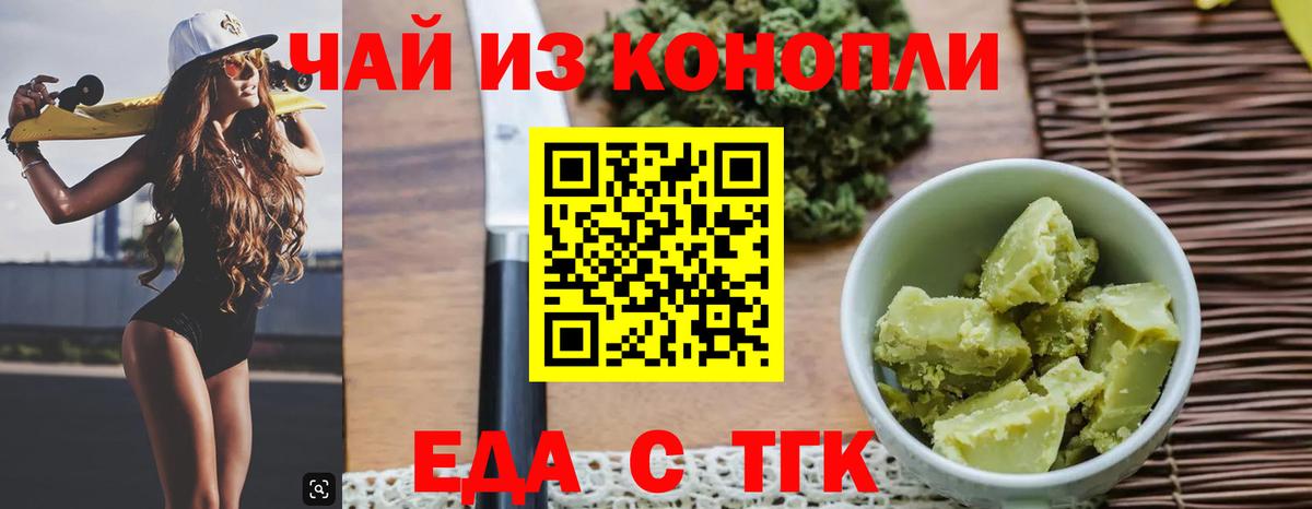 Печенье с ТГК конопля Ревда