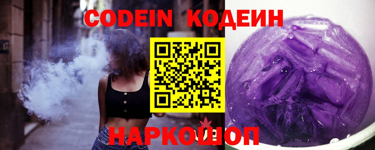 Codein Purple Drank  Вход с VPN  Ревда 