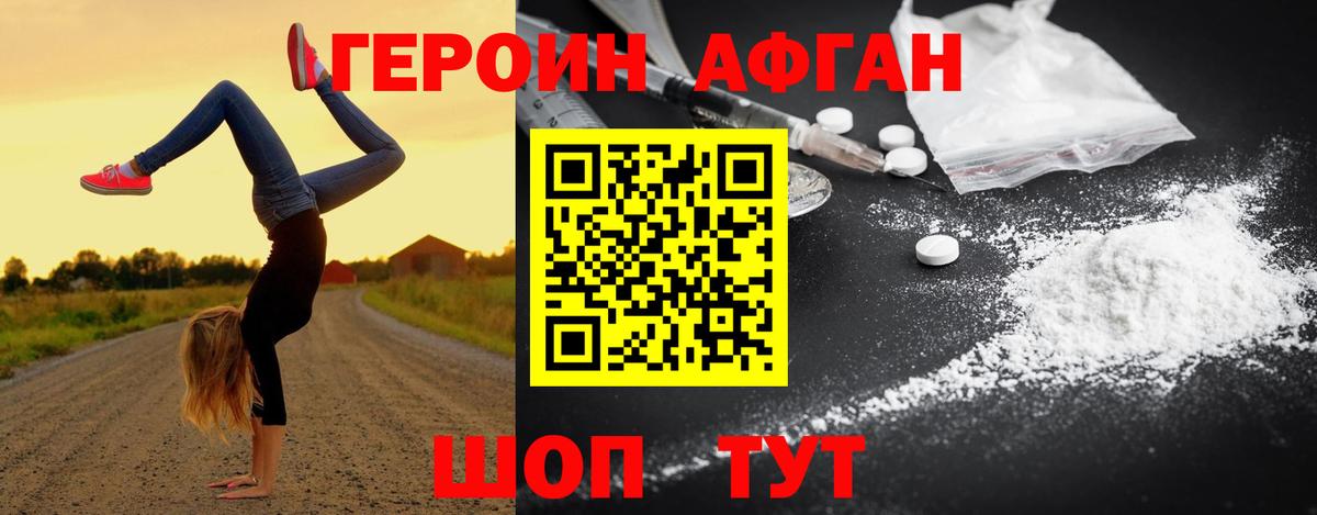 ГЕРОИН Heroin Ревда