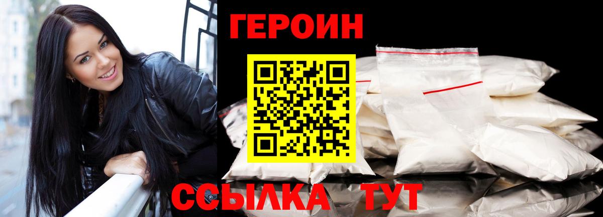 Героин афганец  Вход с VPN  ГЕРОИН  Ревда 