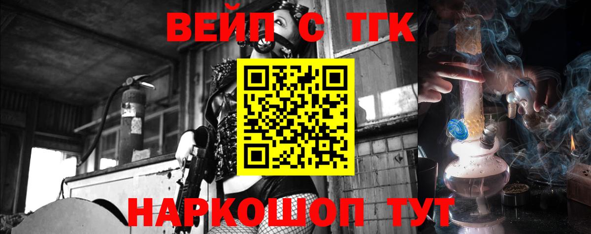 Ревда  ТГК вейп с тгк  Вход с VPN  ТГК THC oil 